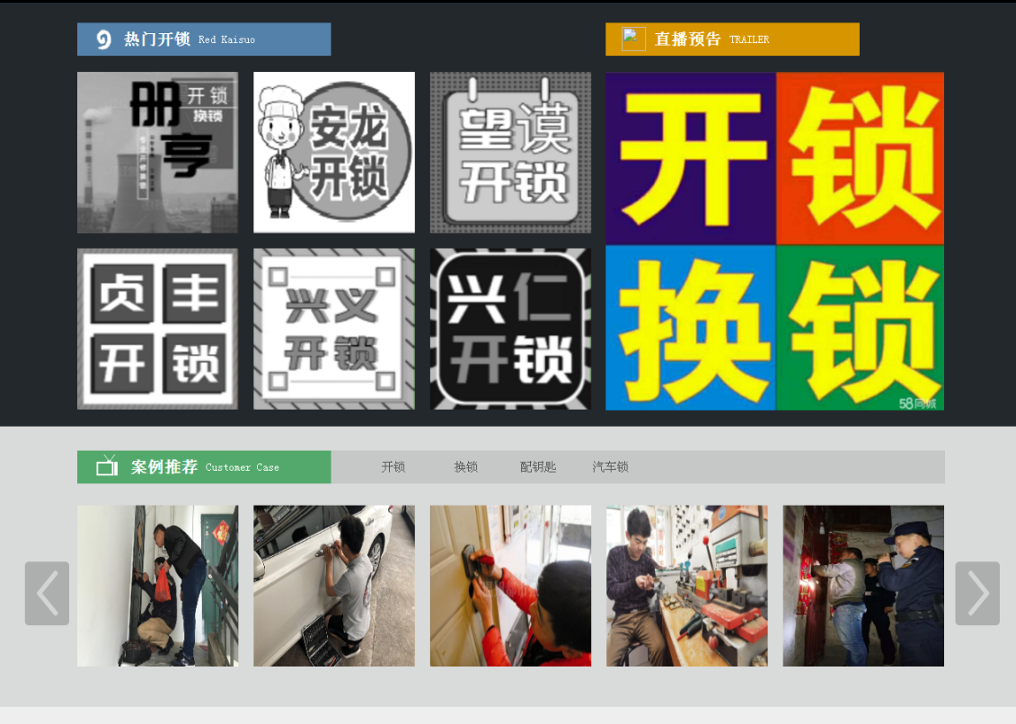 大安镇黔西南开锁网门户网站